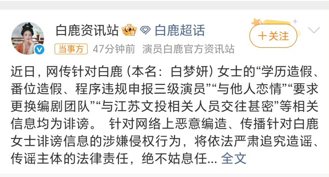 白鹿方六连辟谣面对无端诋毁，白鹿方果断拿起法律武器，用维权诉讼的利剑斩断不实流言