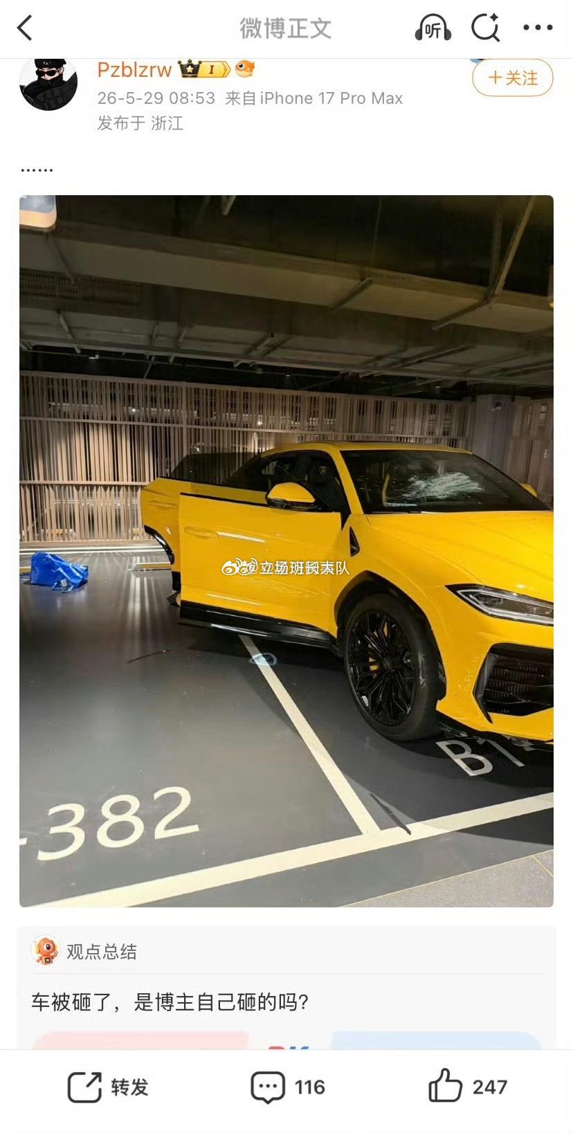 牌牌琦发的，小伊伊刚买的兰博基尼车玻璃砸了。 