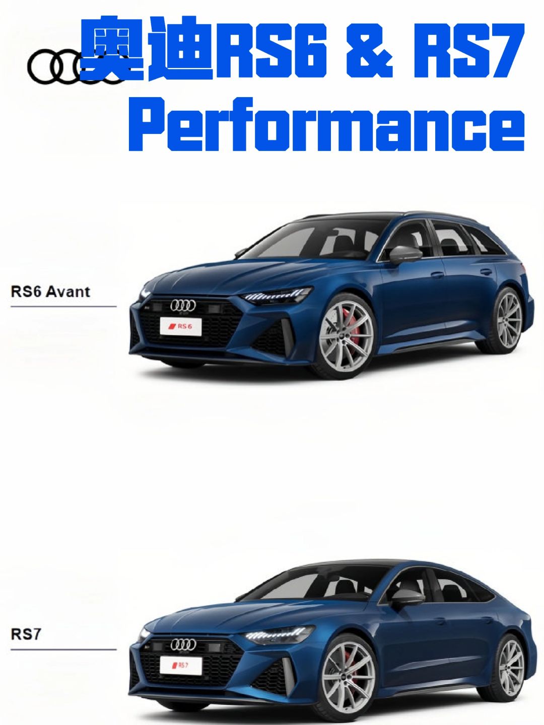 奥迪新推出RS6 & RS7 Performance版本 ​​