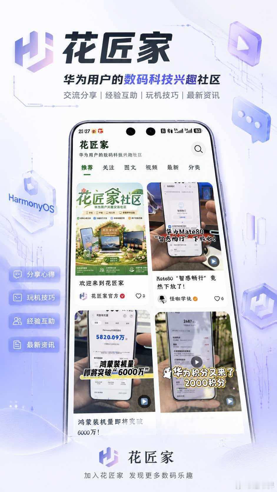 花匠家社区 花匠家APP（鸿蒙版），专为花粉定制的交流社区，今天已经正式上架。创
