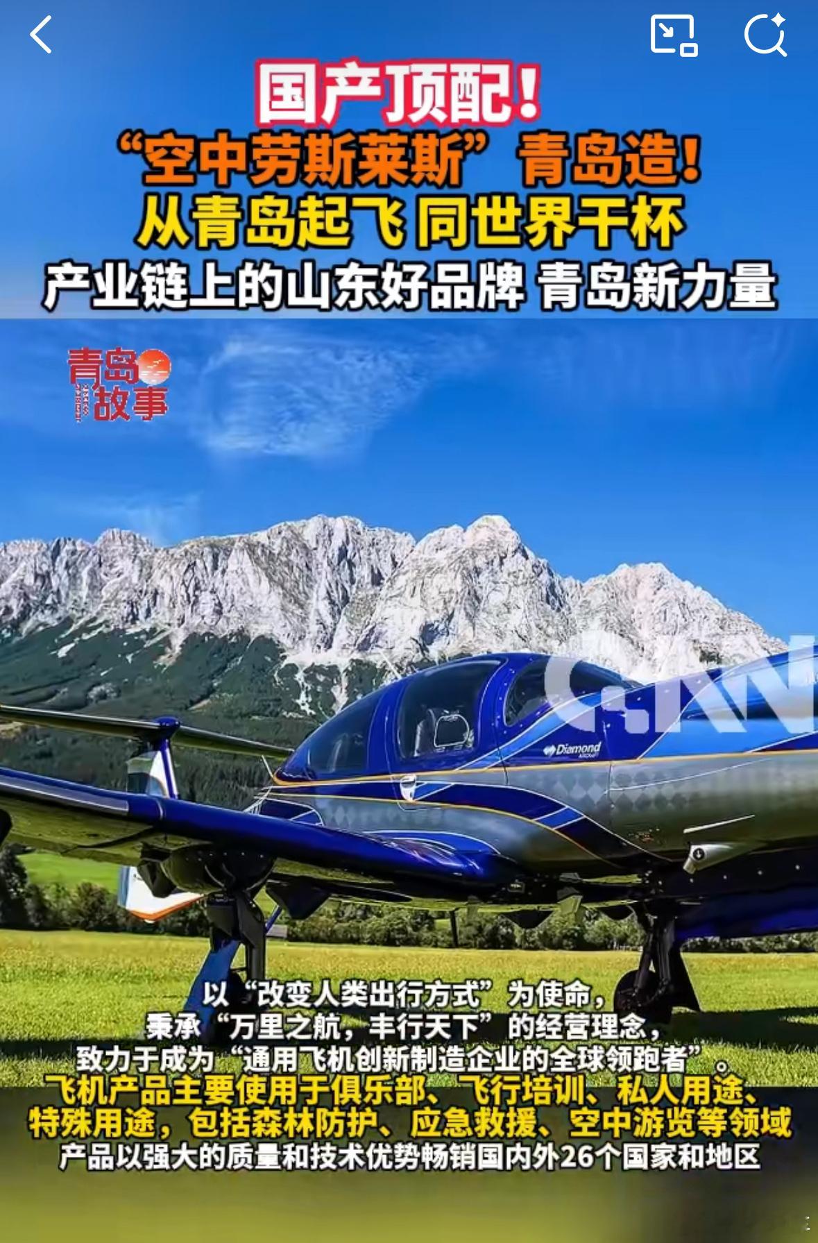 青岛也能造出国产顶配飞机空中“劳斯莱斯”，青岛还是有点东西。以后的出行方式要是以