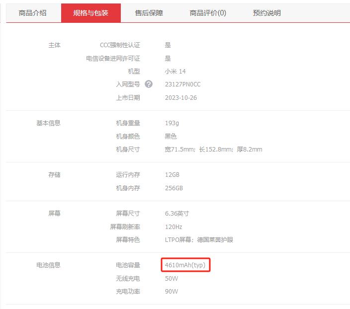 小米14电池4600mAh，小米14 Pro电池4880mAh，都没有超过500