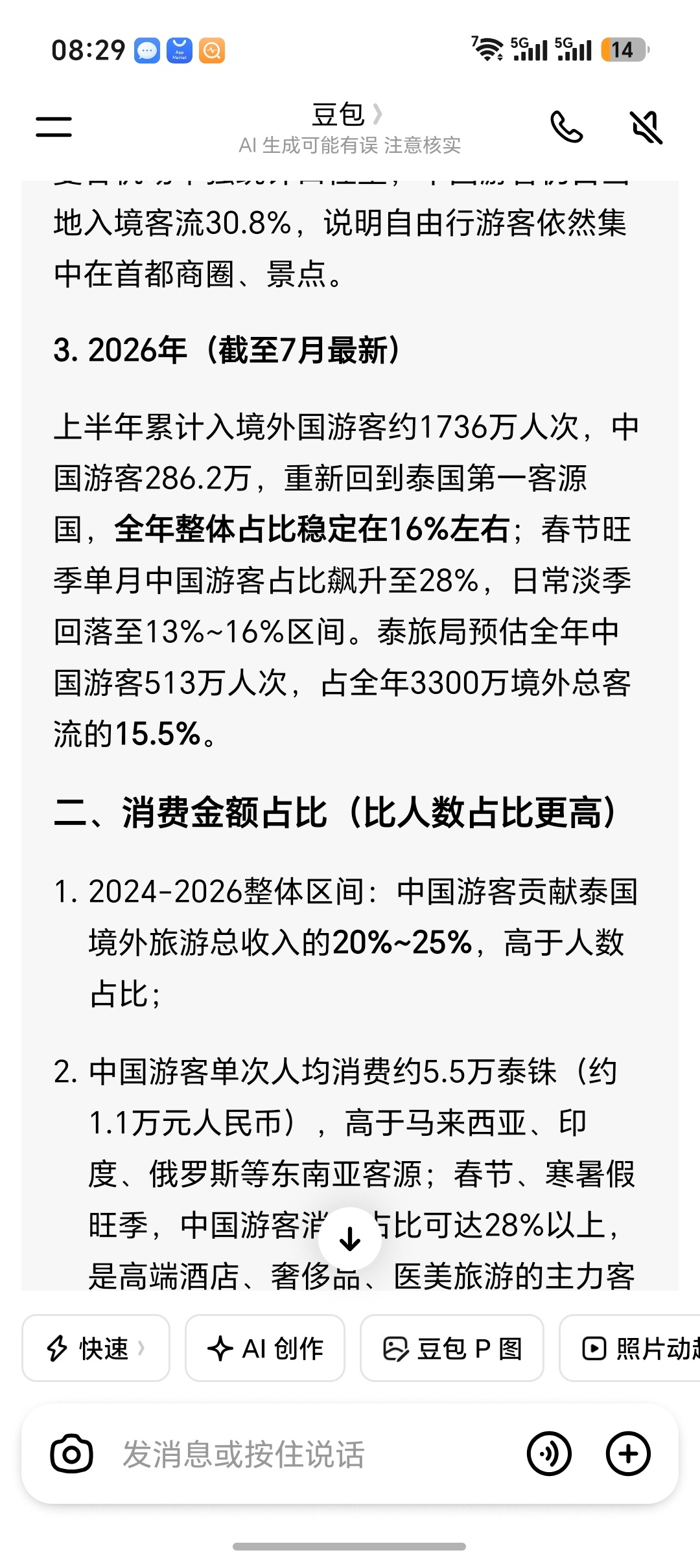 泰航拒绝20多名中国乘客登机好奇谁给泰国的勇气，泰国的旅游业国人就占比20%-3