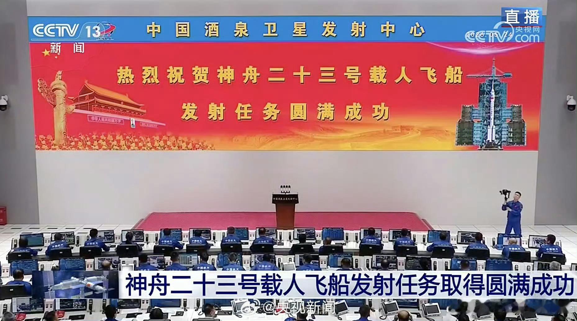 神23发射成功