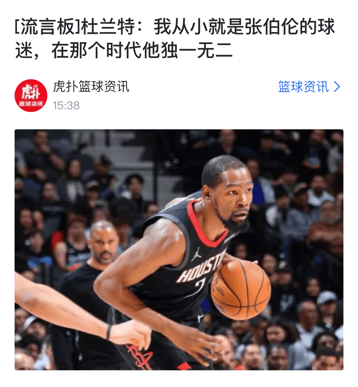 惊！杜兰特竟是老张球迷？！