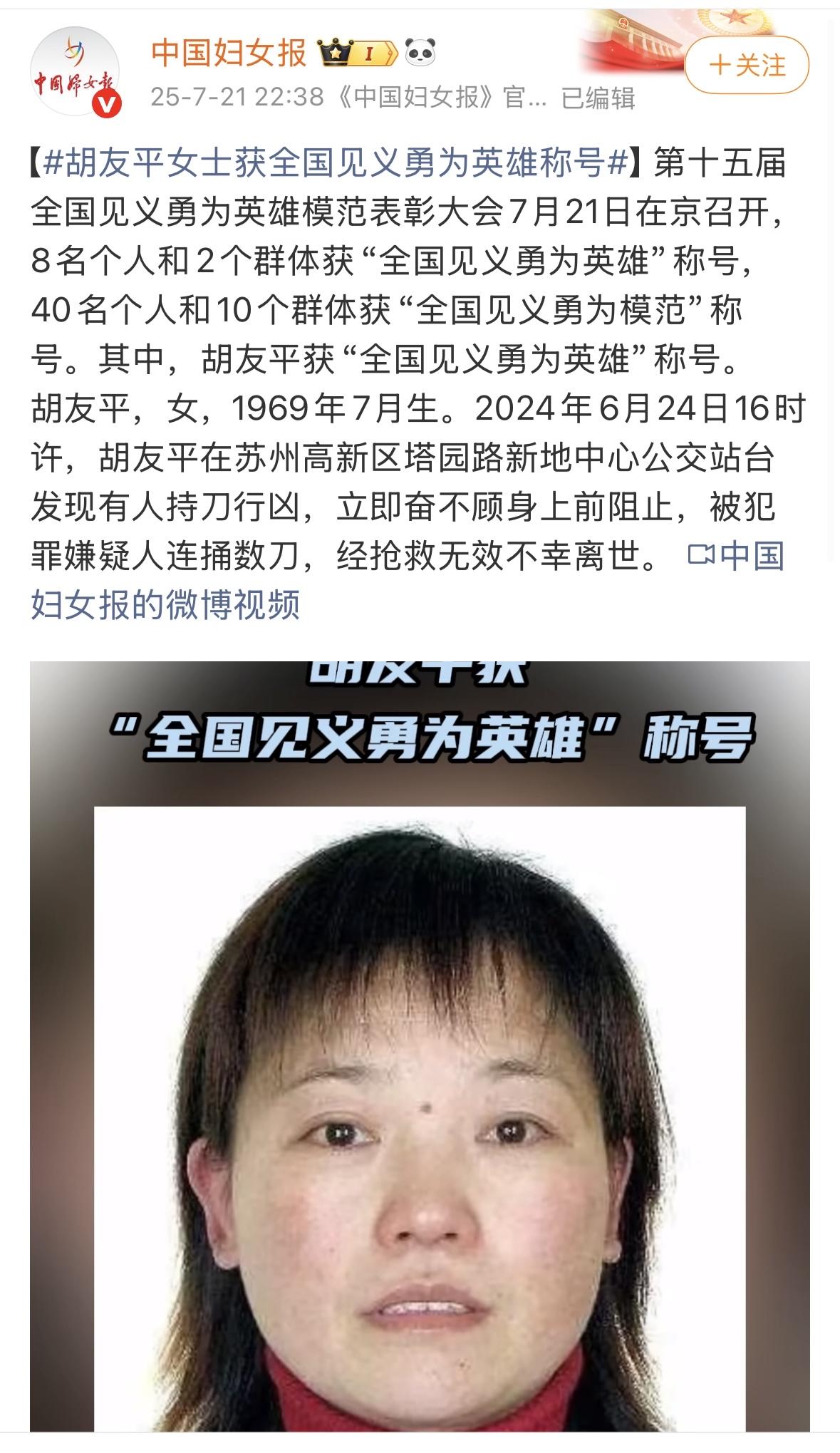 胡友平获全国见义勇为英雄称号：平凡铸就伟大，正义永驻人间！书写中日友好光辉篇章！