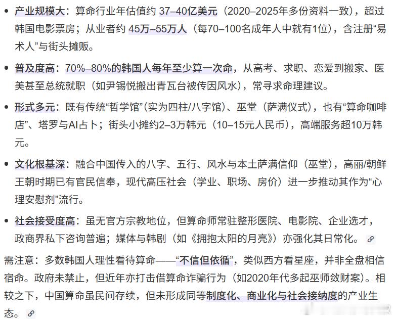 韩国的“算命产业”规模居然比影视产业规模还大？ 