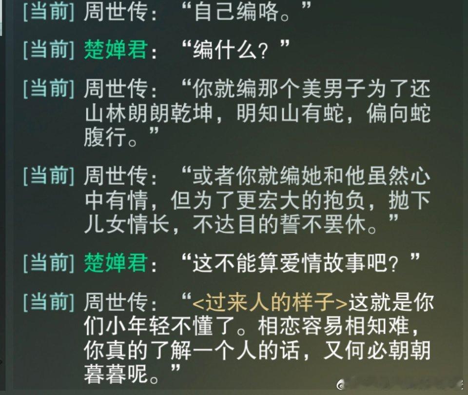 #一梦江湖[超话]#盲猜一下谌问心和巫朌 ​​​
