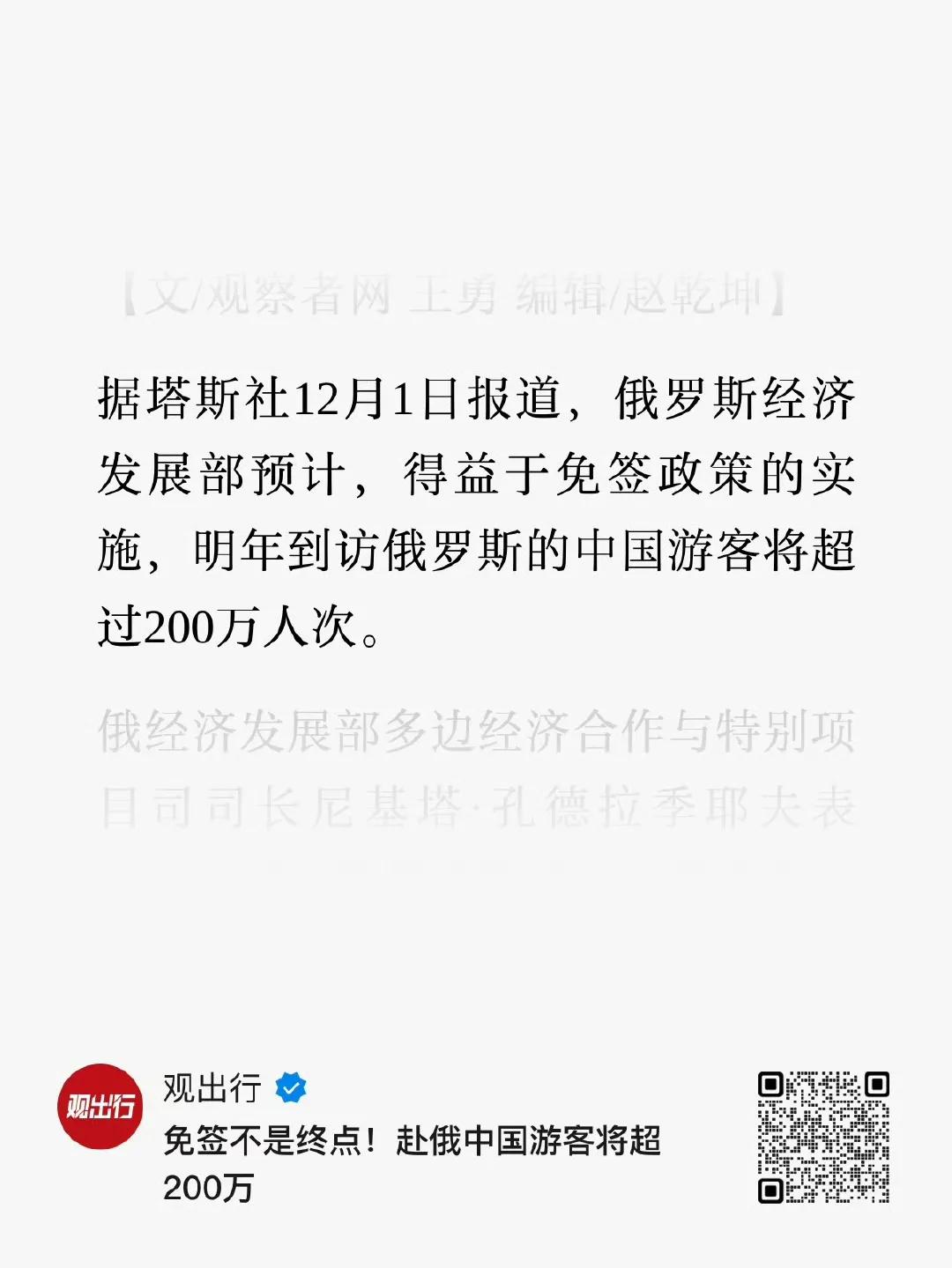 塔斯社报道的是“预计”，而据官方统计，今年前三季度赴日本旅游的中国大陆游客已经达