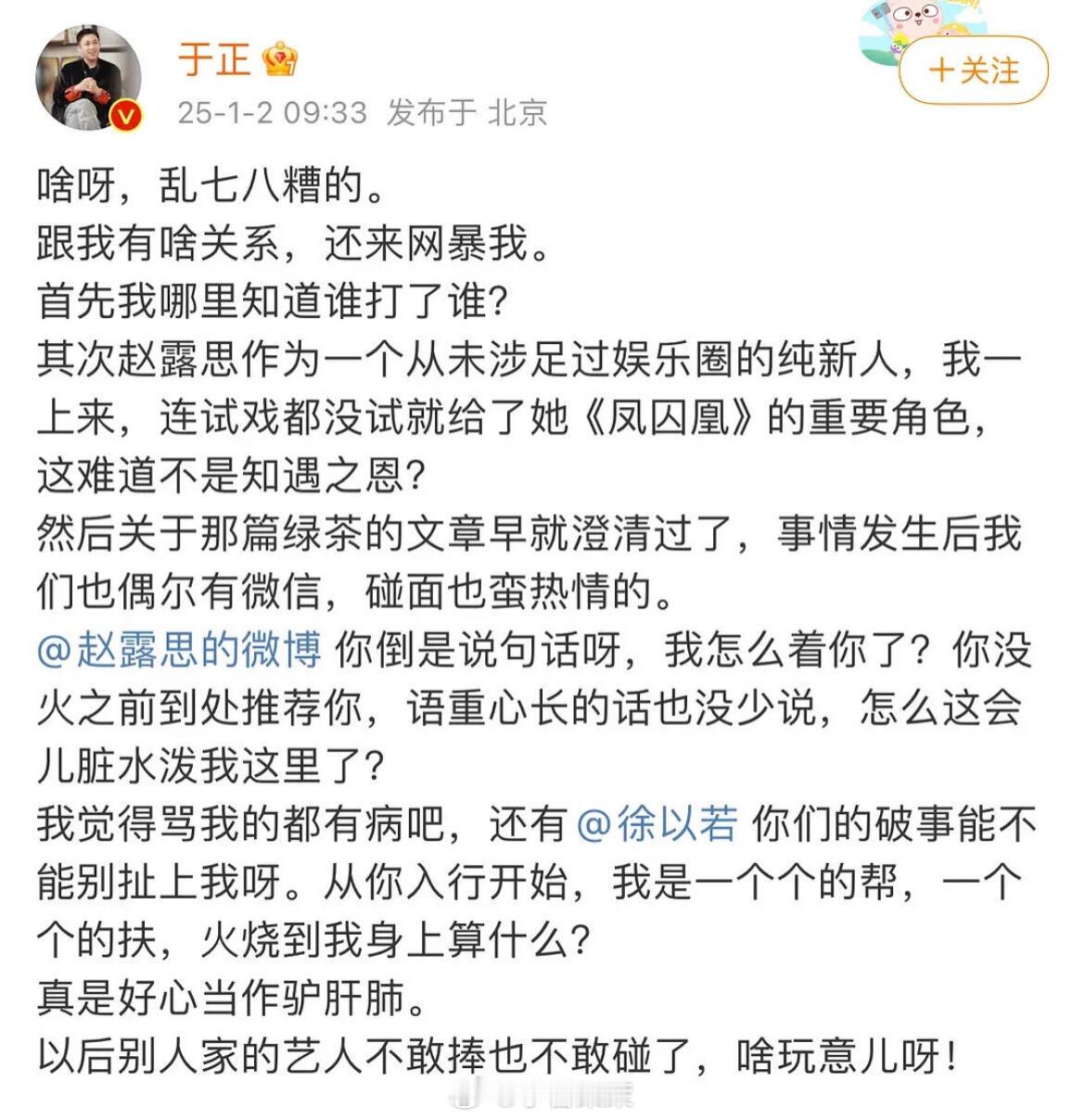 自称赵露思前工作人员喊话赵露思 于正回应赵露思：“我怎么着你了？”所以怎么回事 