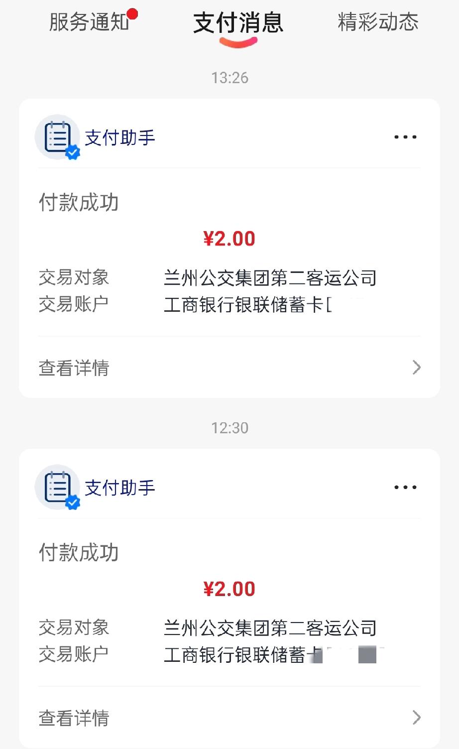 兰州公交针对退役军人的免费政策看来告一段落了，今天两次乘车两次全额收费[捂脸]