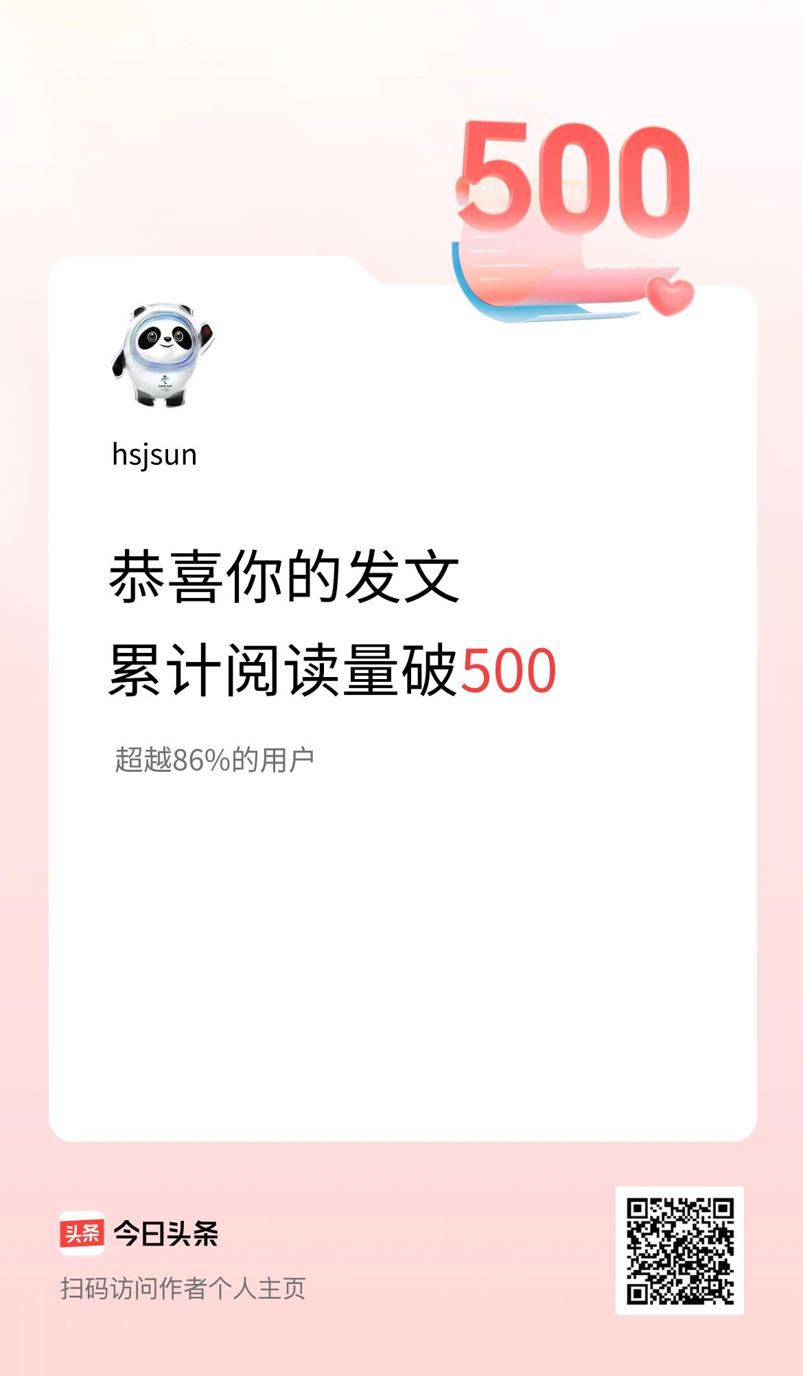 🤝我在头条累计获得阅读量破500啦！