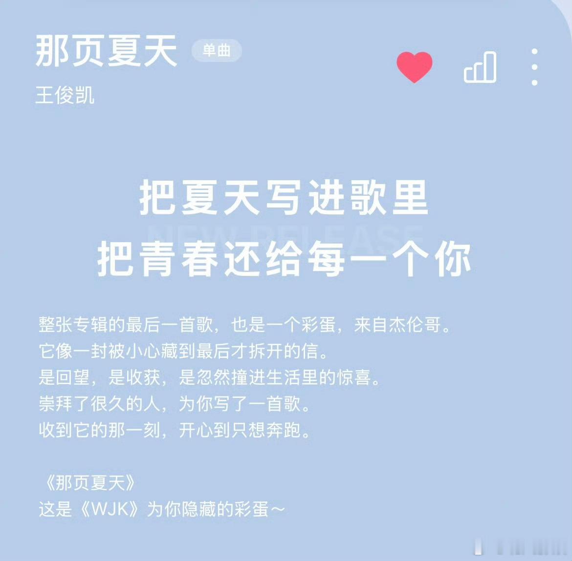 王俊凯作词周杰伦作曲王俊凯那页夏天是WJK的最后一首歌王俊凯《那页夏天》是隐藏曲