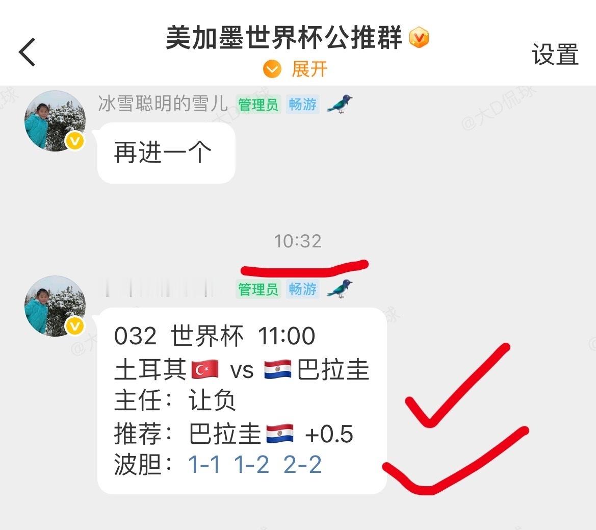 昨日世界杯💯状态拉满，小小拿捏！🔝大家庭提前给兄弟们发车 我在大家庭等兄弟们