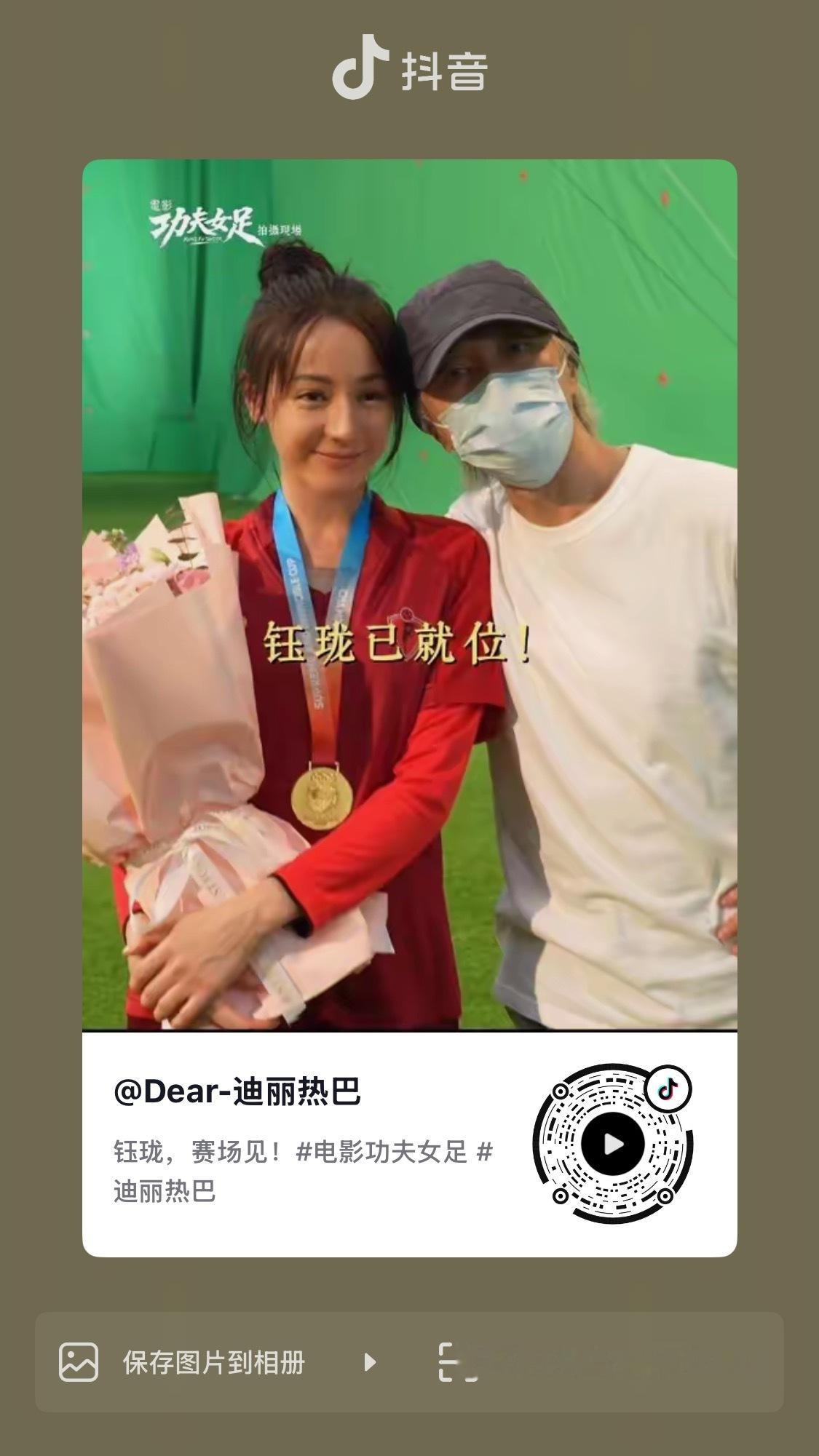 都去🫘一键三连迪丽热巴功夫女足  | 迪丽热巴钰珑