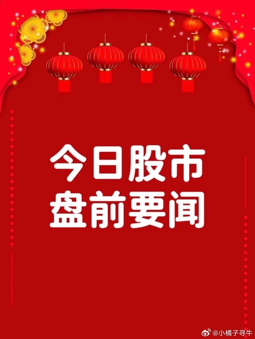 8月4日早间要闻一、个股公告远东股份：7月子公司中标/签约千万元以上合同订单合计