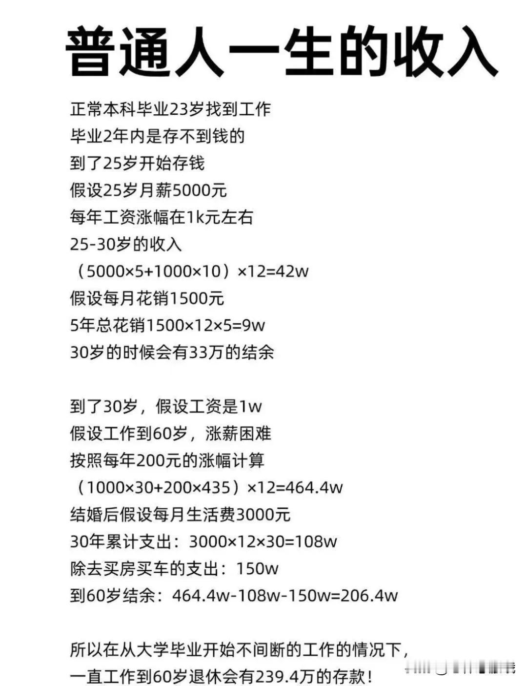 真相就是这么残酷
普通人一辈子能挣到的钱
你没想到吧真的就是这么多
这对于大部分