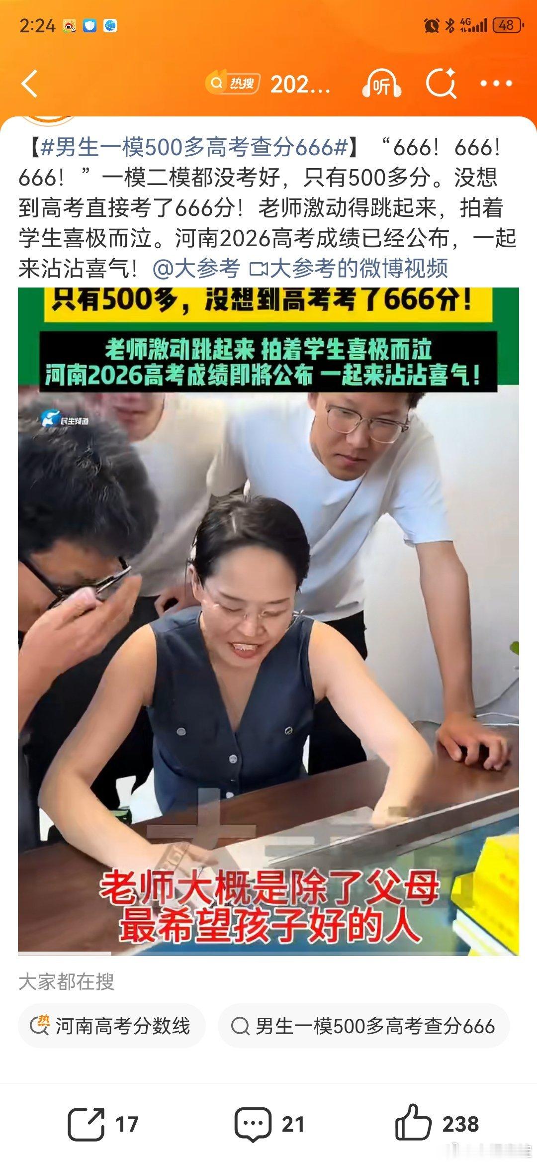 男生一模500多高考查分666厉害了，一模二模只有500多，高考竟然超常发挥66