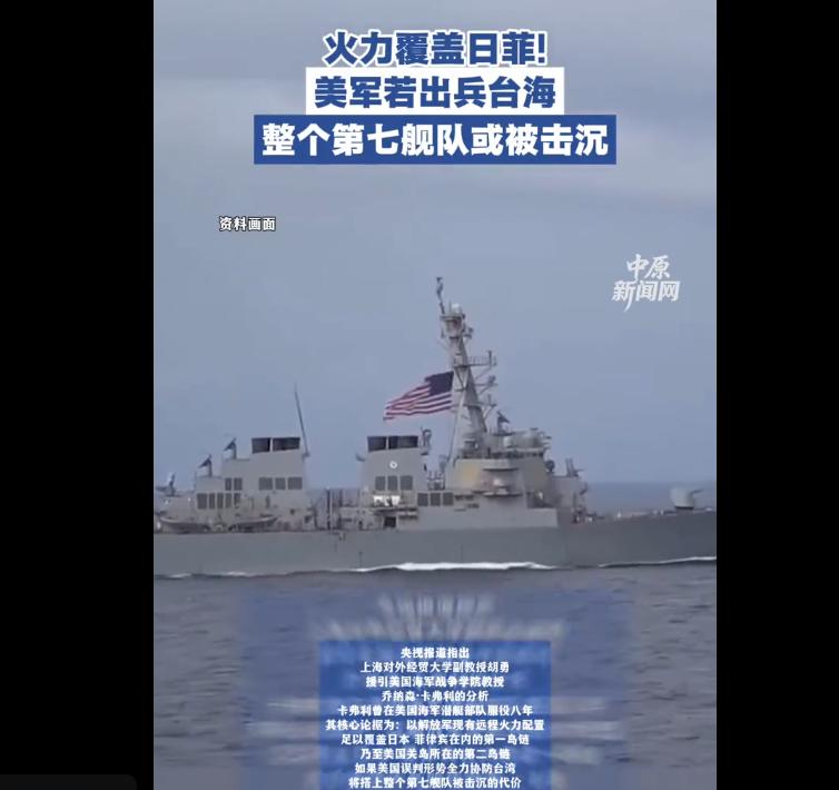美国海军战争学院的教授卡弗利说，要是美军真敢出兵台海，整个第七舰队怕是都得赔进去