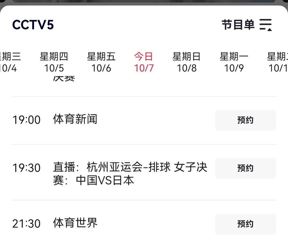 杭州亚运会女排决赛今晚19：30进行，中国女排将与日本女排争夺金牌，期待中国女排