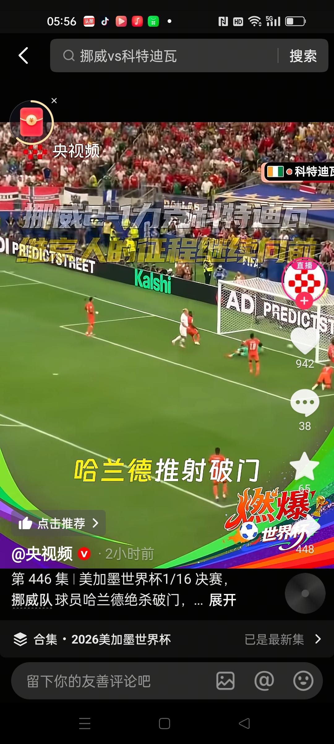 随着哈兰德门前抢点，推射破门 ，2：1干掉科特迪瓦，挪威战船开进16强。这是挪威