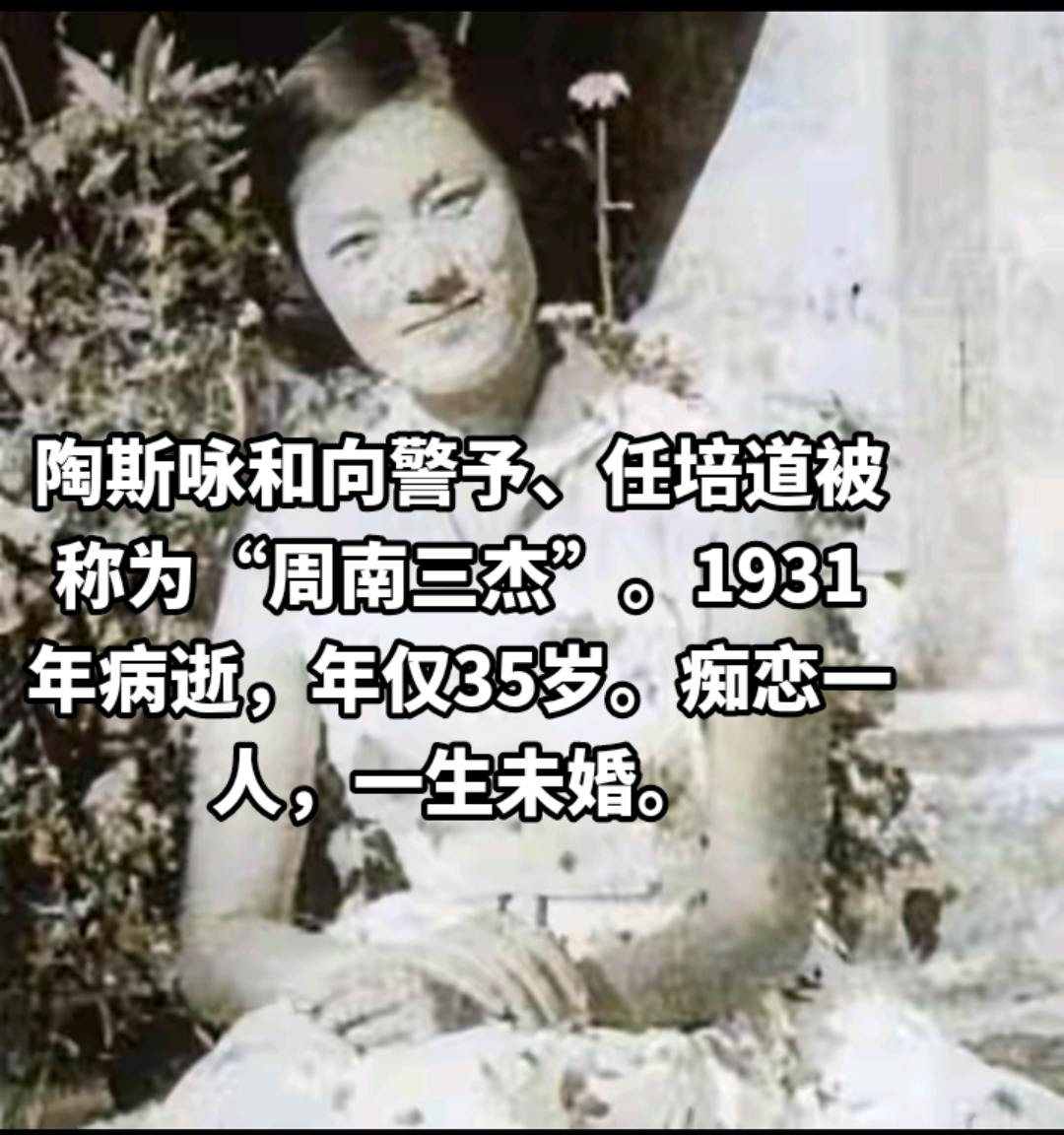 陶斯咏1896年出生在湖南湘潭一个富商家庭，她毕业于周南女中，因为文采出众，被称
