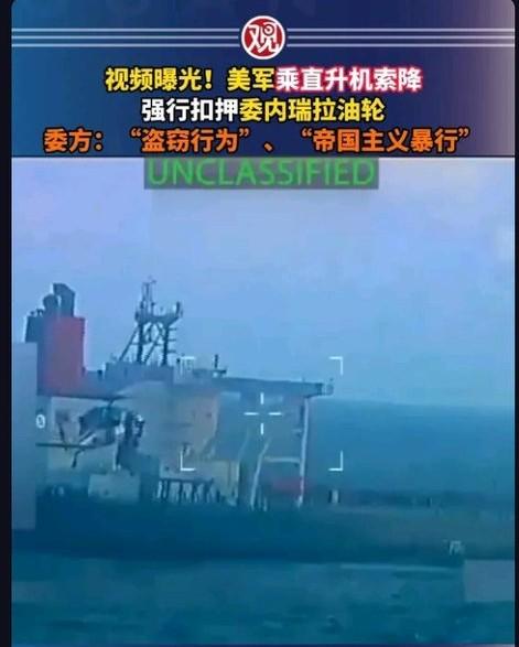 美军在加勒比海域又拦下了一艘油轮！这已经是过去两周里的第三起了，这次被扣留的是挂