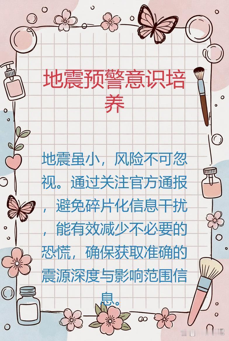 地震快讯背后，最该被看见的不是数字，而是预警意识🧭



这次西藏日喀则市定日