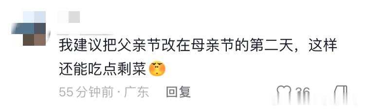 “建议把父亲节改到母亲节的第二天……”。