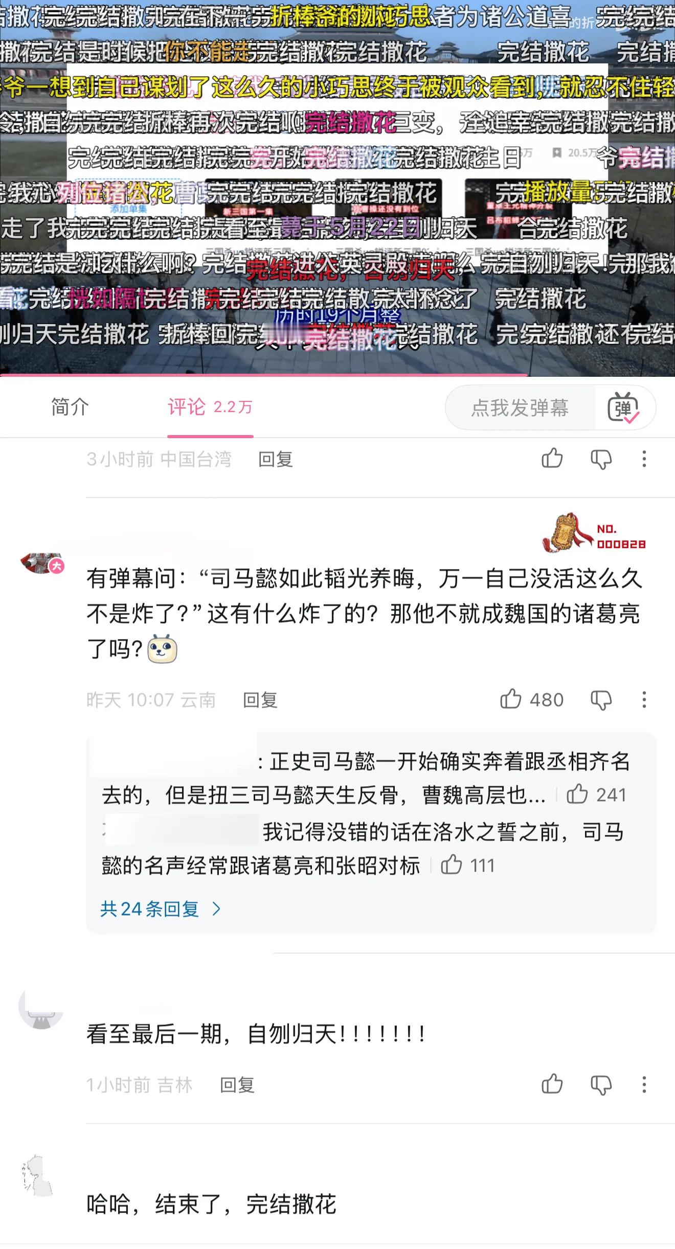 吐槽新三国 堪称史诗级著作完结了