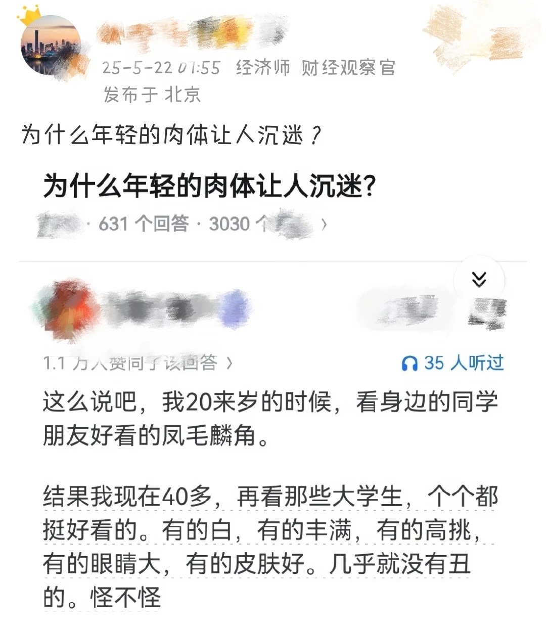 为什么年轻的皮囊让人沉迷 给肌肤的夏日凉方