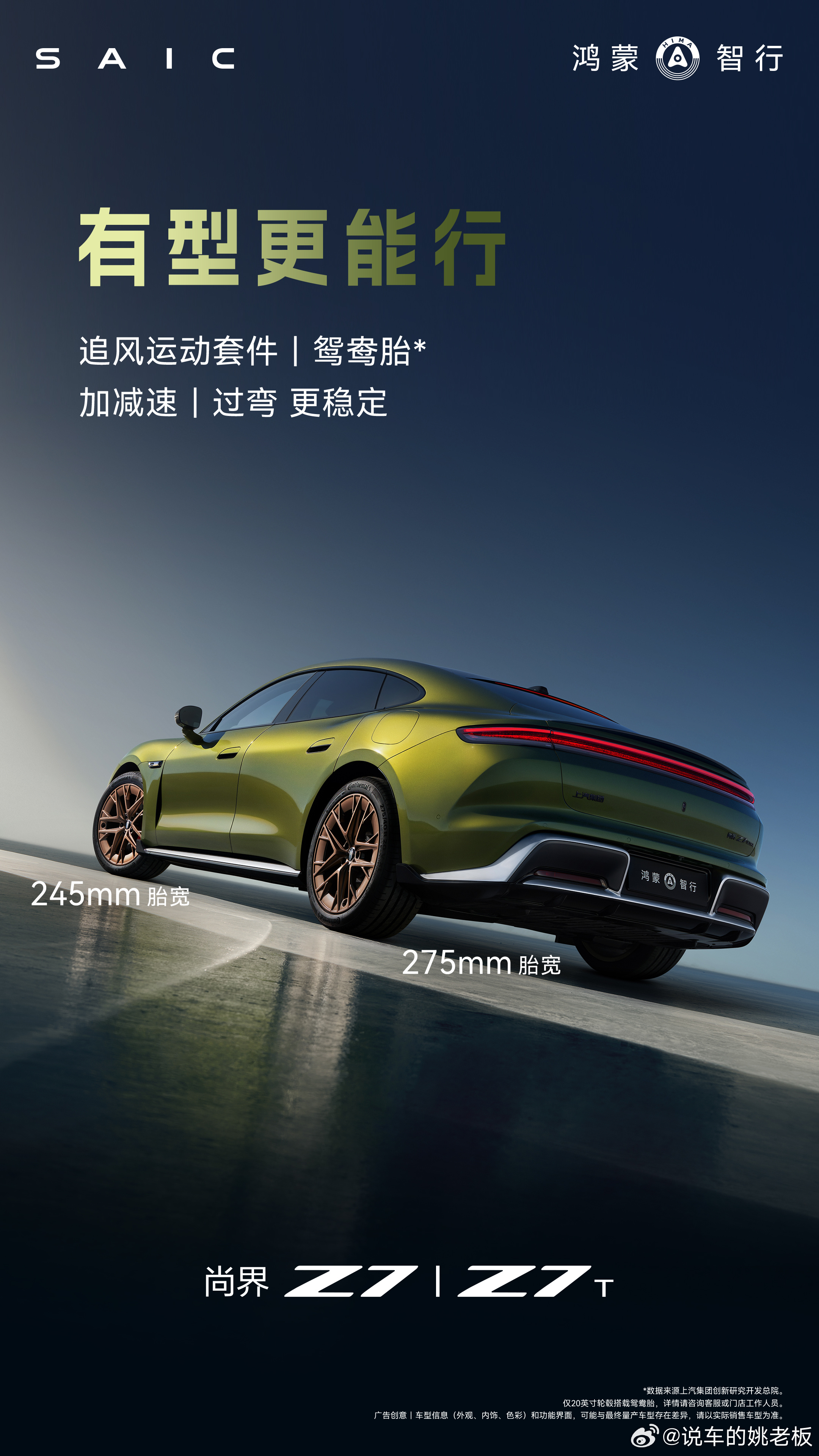 尚界Z7全系标配896线激光雷达和华为乾崑智驾ADS 4.1，896线激光雷达分