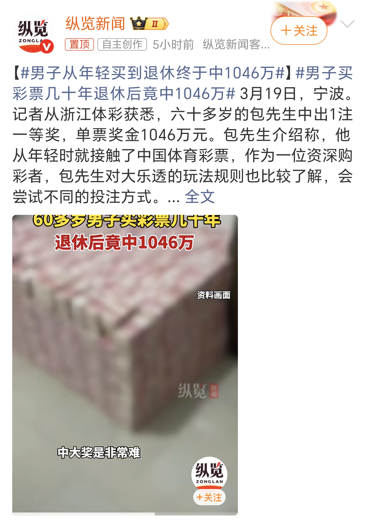 男子从年轻买到退休终于中1046万从年轻买到退休，本金估计也花了不少了。这下子行