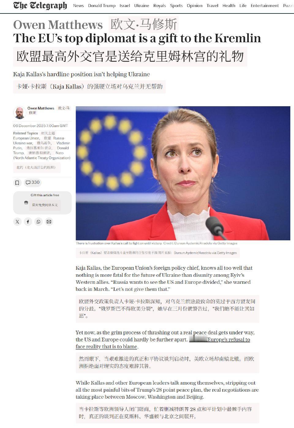 英国《电讯报》最近有篇评论，话说的很重。它把欧盟的外交政策负责人卡娅·卡拉斯，称