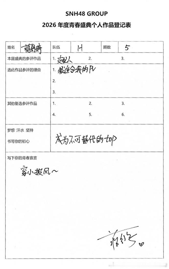 进步看得见！SNH48蒋舒婷今年状态拉满、实力飞升，高调向前三名发起挑战。努力终