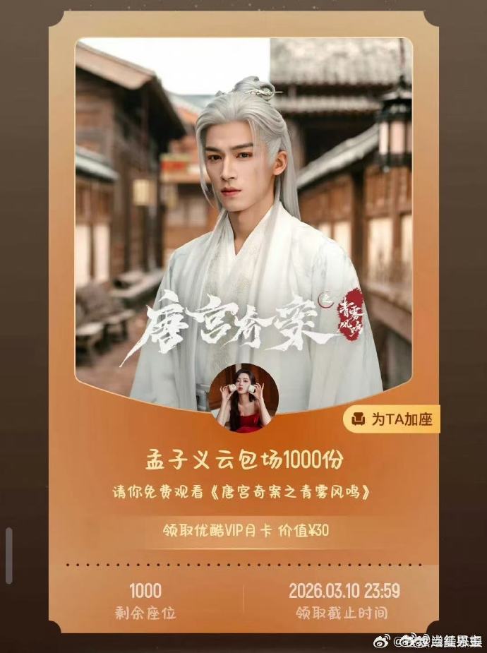 跑男团给白鹿新剧云包场白鹿王星越的人脉  看到跑男团为白鹿云包场，瞬间对《唐宫奇