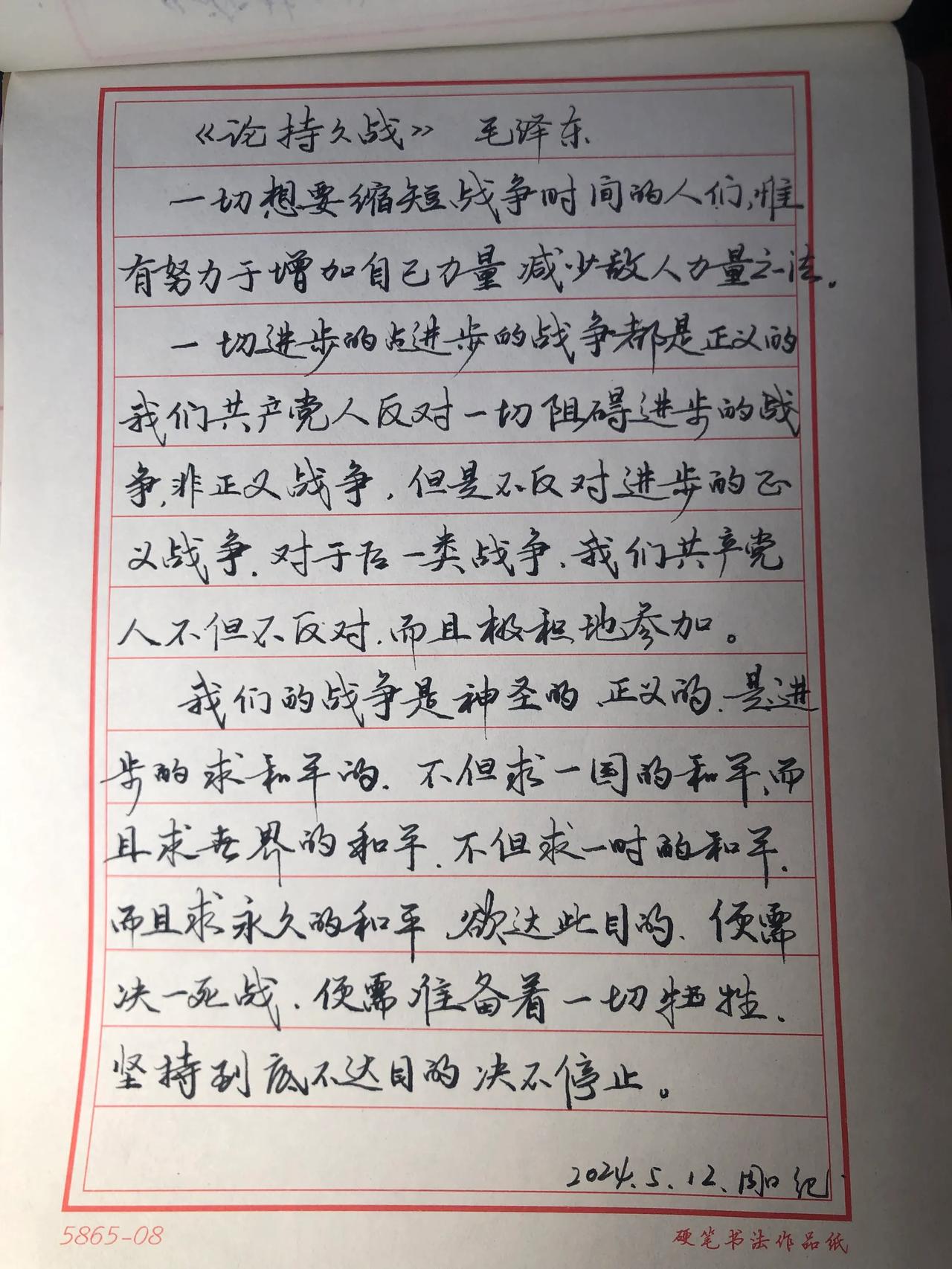 抄书367天
《毛泽东选集》