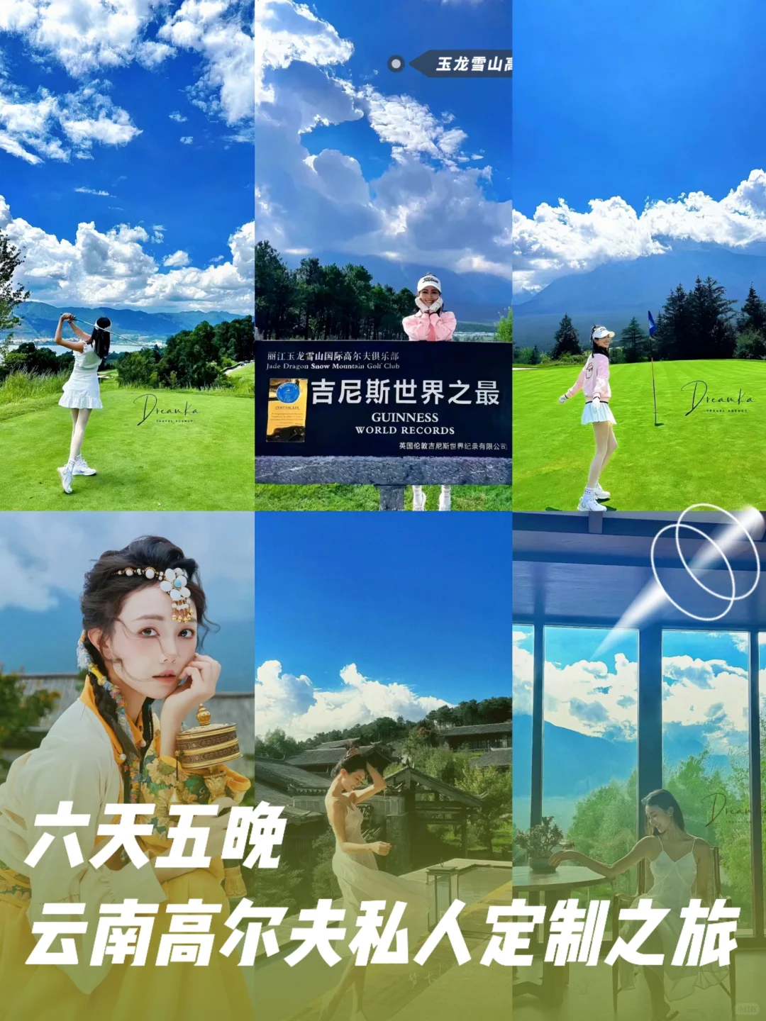 6天5晚云南私人订制高尔夫之旅，附路线