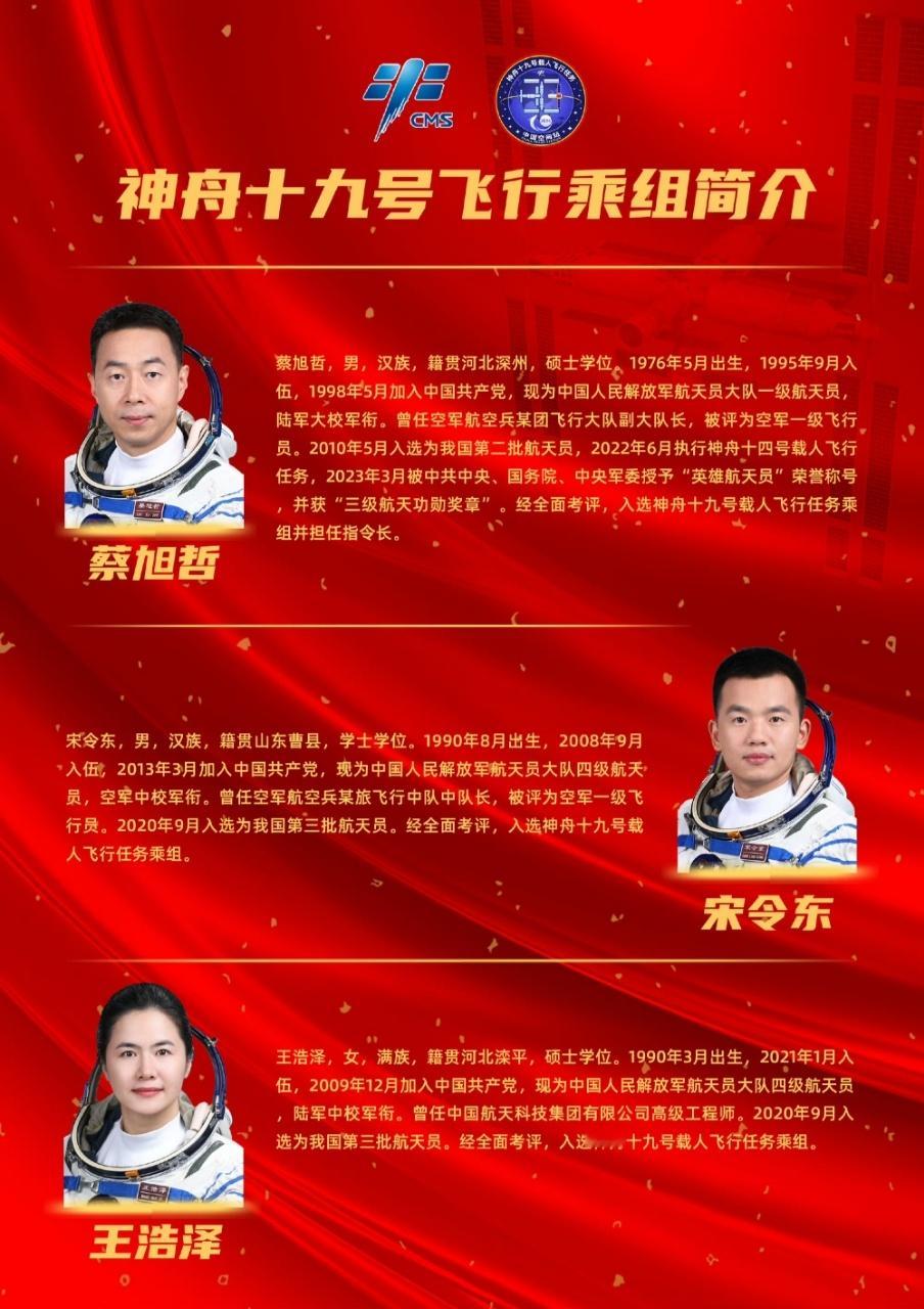 #神十九将发射#【#神舟十九号航天员简介#来了！】#神舟十九号#乘组航天员蔡旭哲