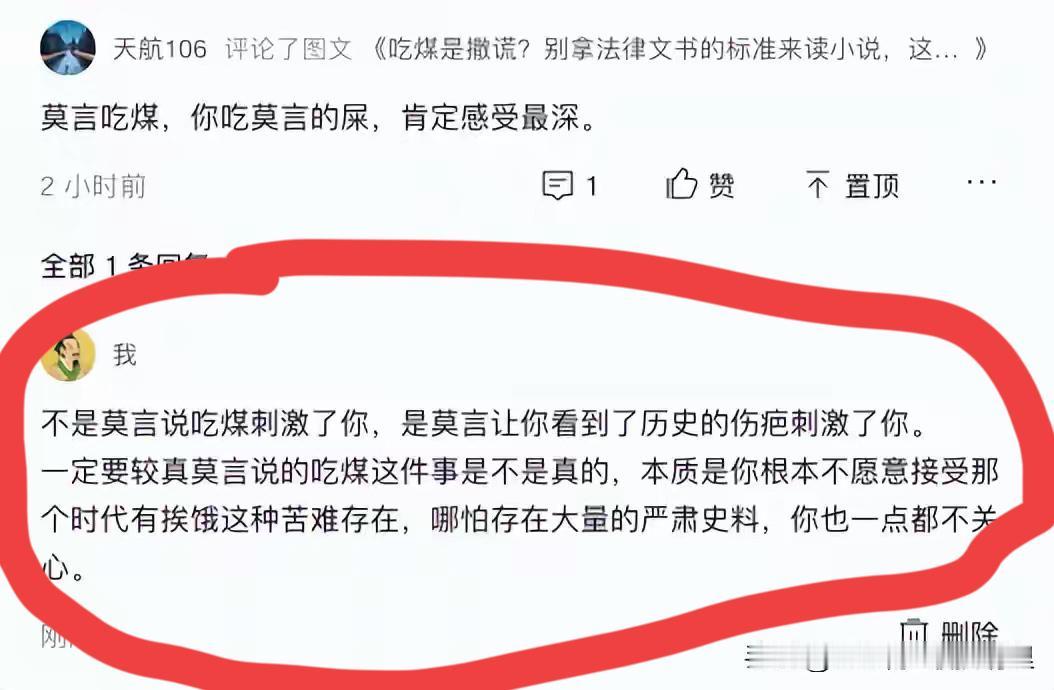 这个帖主是这样为＂吃煤＂辩护的，他说：＂不是莫言说吃煤刺激了你，是莫言让你看到了