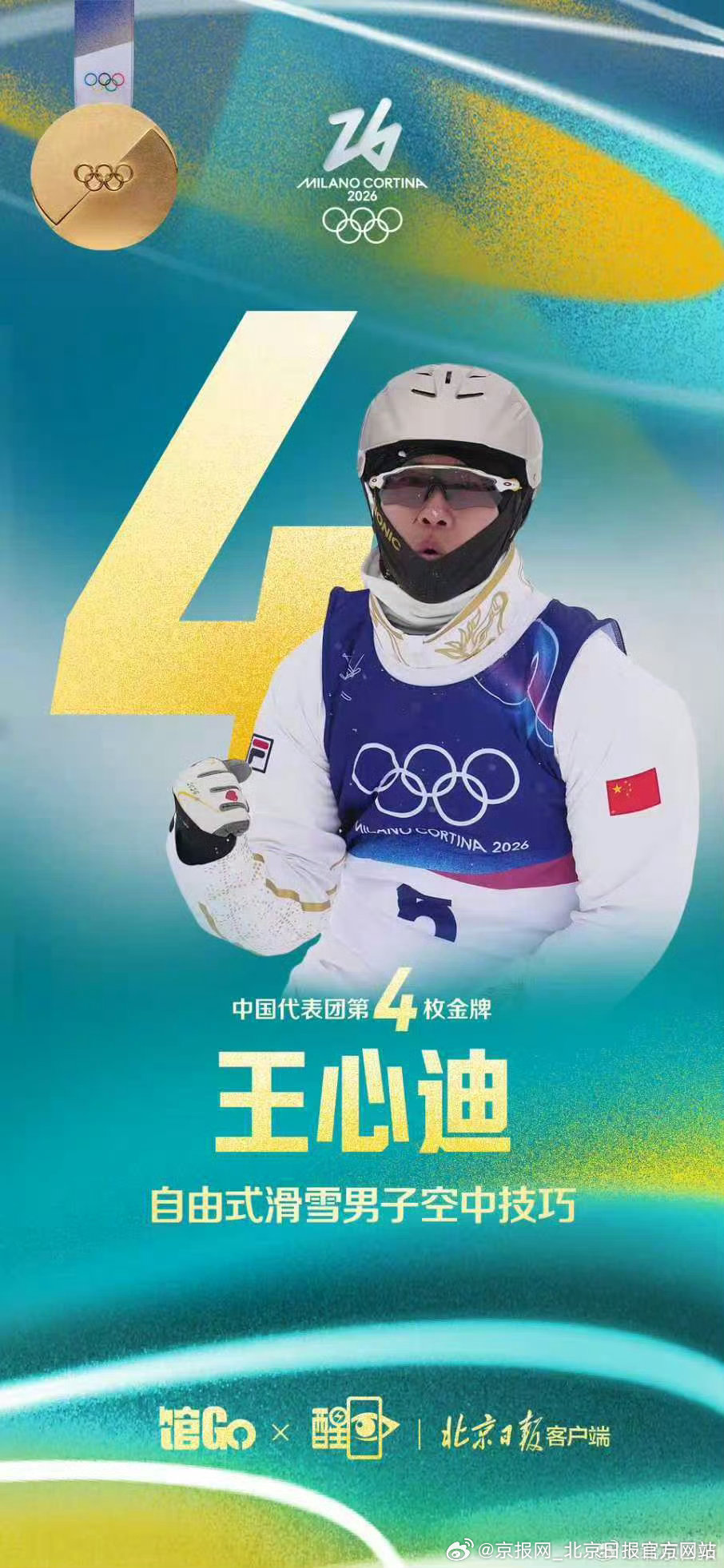 #滑最美的雪爱最爱的人##桃心夫妇双金# ?️金牌来了！男子空中技巧决赛，中国选