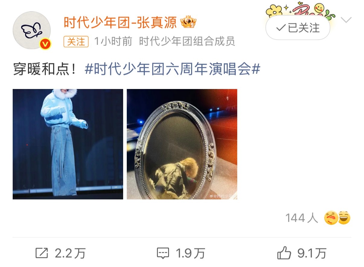 张真源是什么绝世暖男啊！明明自己工作那么忙，还不忘关心粉丝的冷暖，一句 “穿暖和