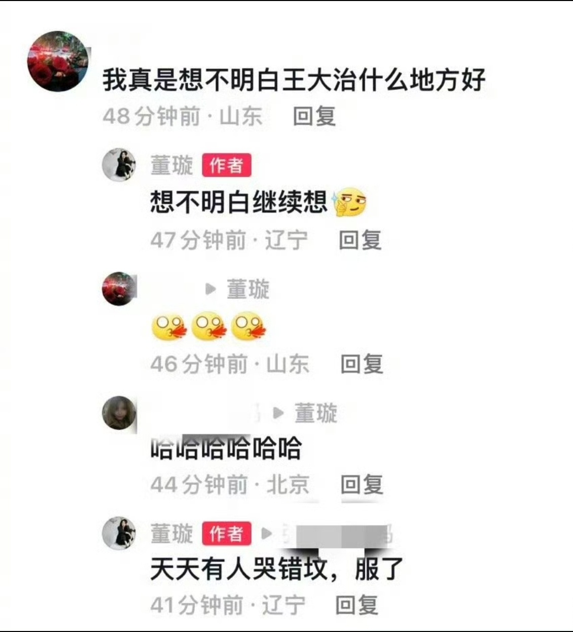 #董璇 天天有人哭错坟#董洁怎么看？ ​​​