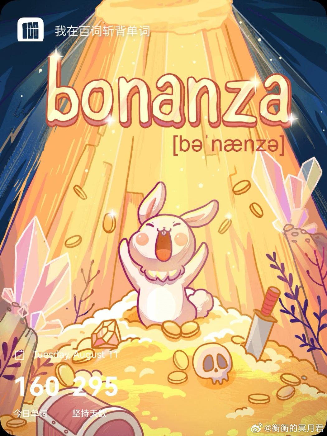 乘地铁背单词 bonanza  英 /bəˈnænzə/  美 /bəˈnænz