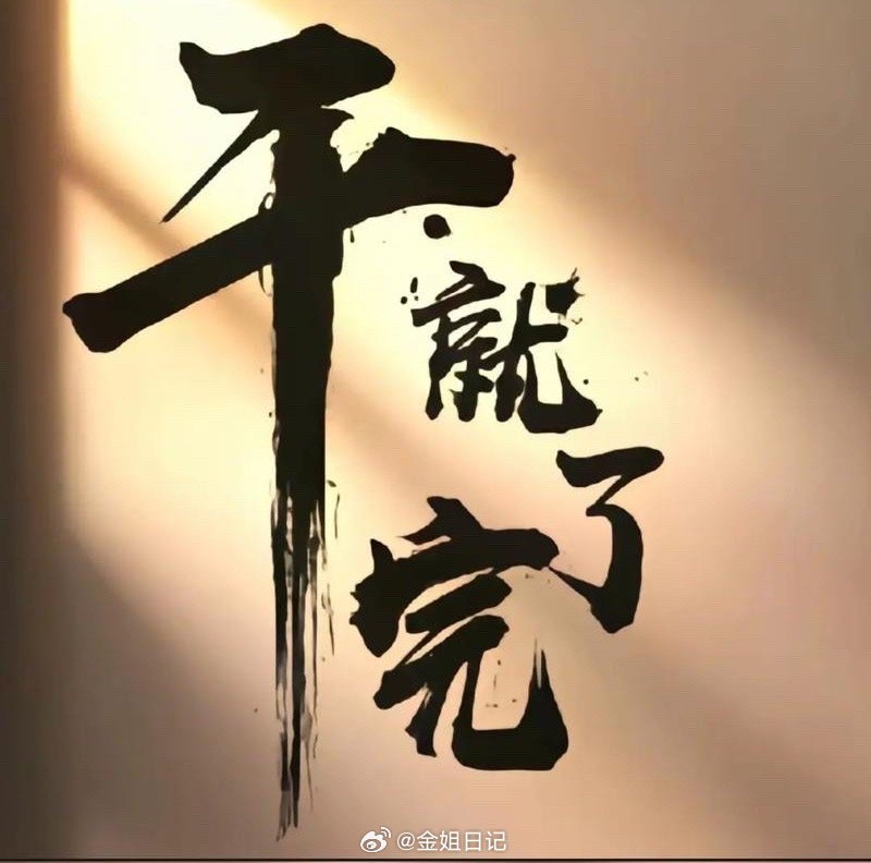 各位粉丝朋友们，实在抱歉近期没能把握住行情。熟悉金姐的人都知道金姐说话向来算数，