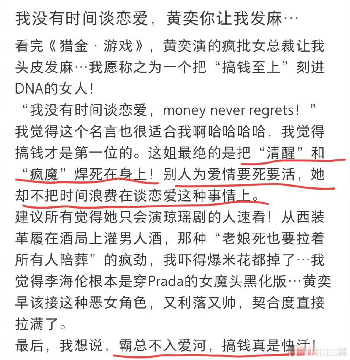 黄奕新片演疯批野心家 李海伦简直是金融圈“疯批美人”天花板！黄奕用细腻的演技，把