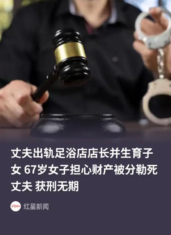 深圳，67岁的苏梅发现丈夫李义跟足浴店店长生了个私生子，怕家产被分走。吵了几个月