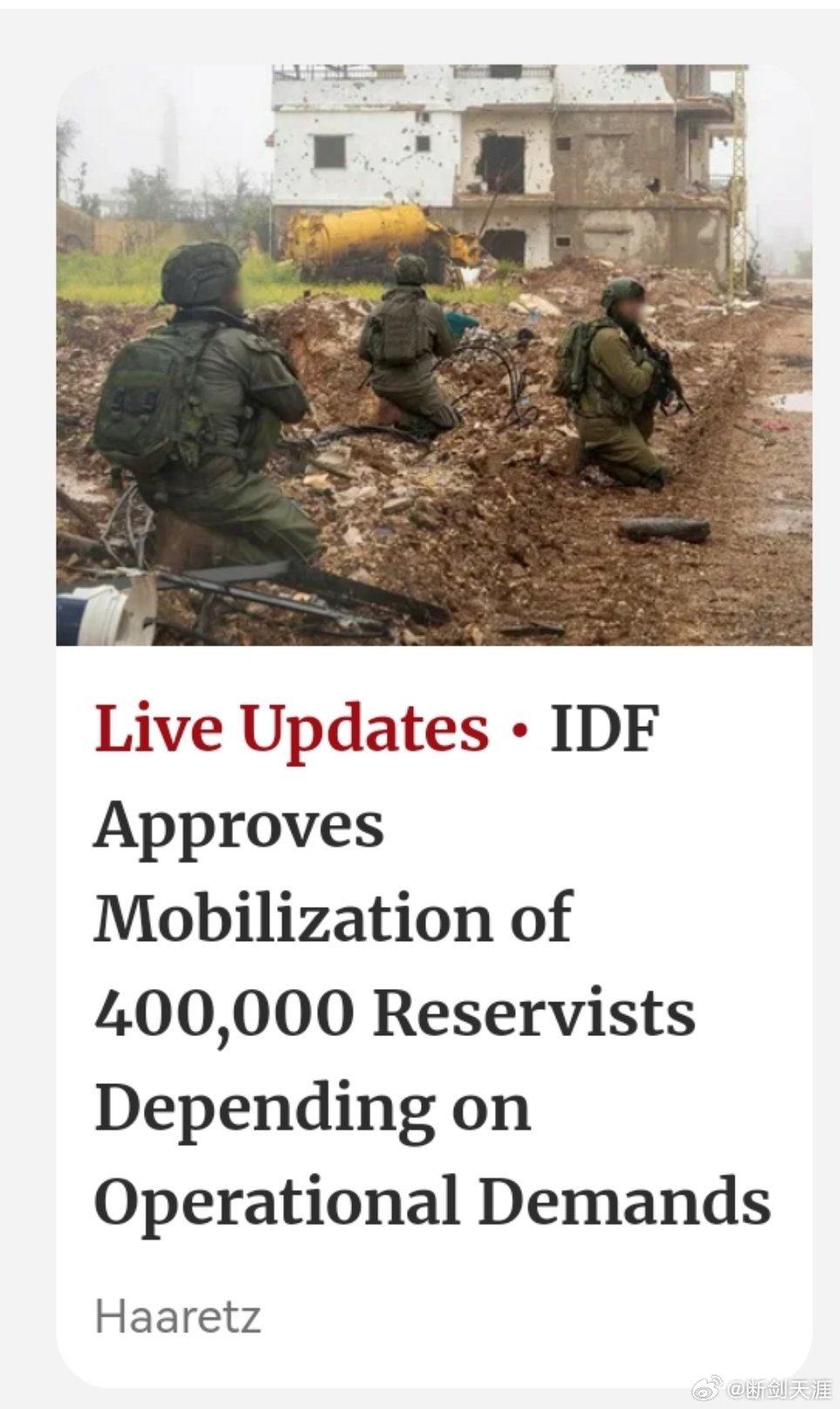 以色列国防军批准根据作战需求调动 40 万名预备役人员（以色列国土报） 