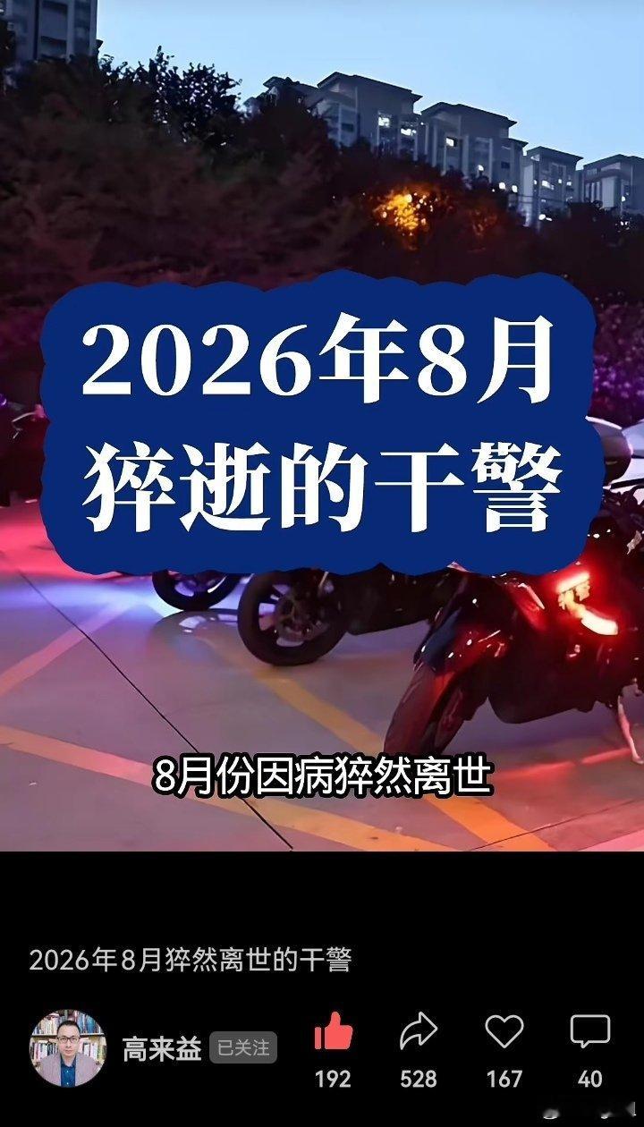 7月底～8月，突发疾病离世的年轻干警们。[蜡烛] ​​​
