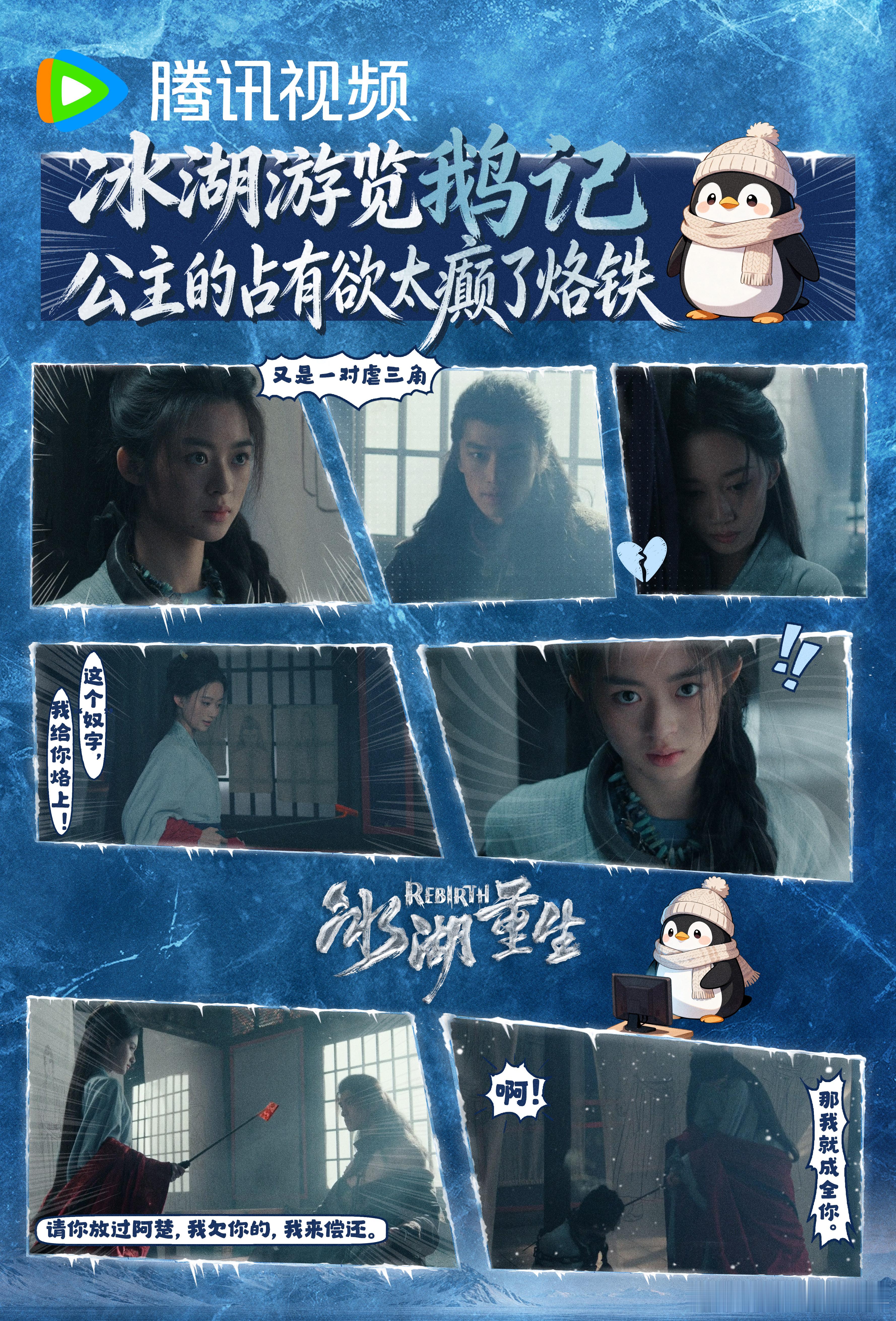 冰湖重生竟然看进去了冰湖重生 刚刷完《冰湖重生》最新剧情，情感线直接把我虐到不行